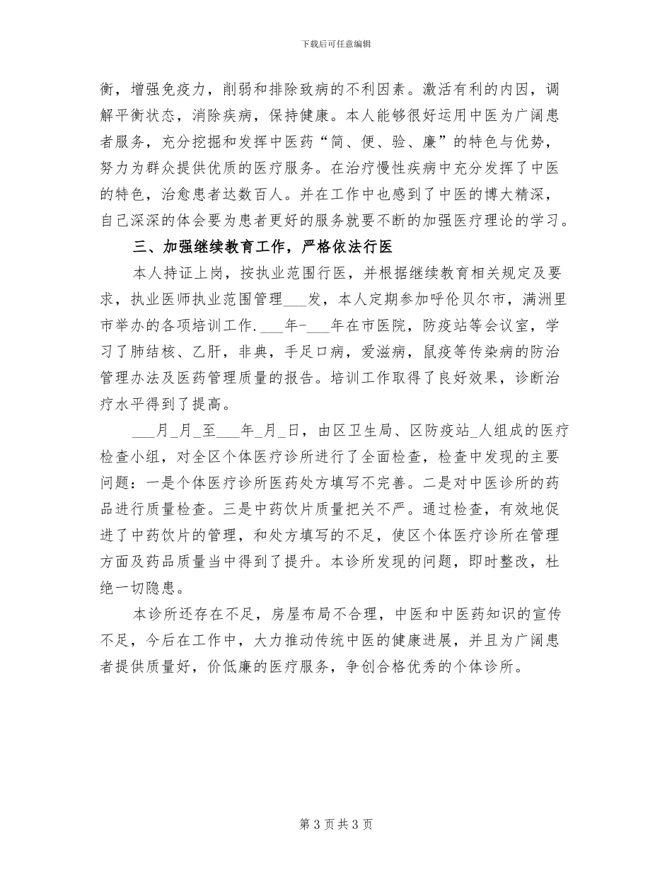 评初级职称2024年度个人工作总结_第3页