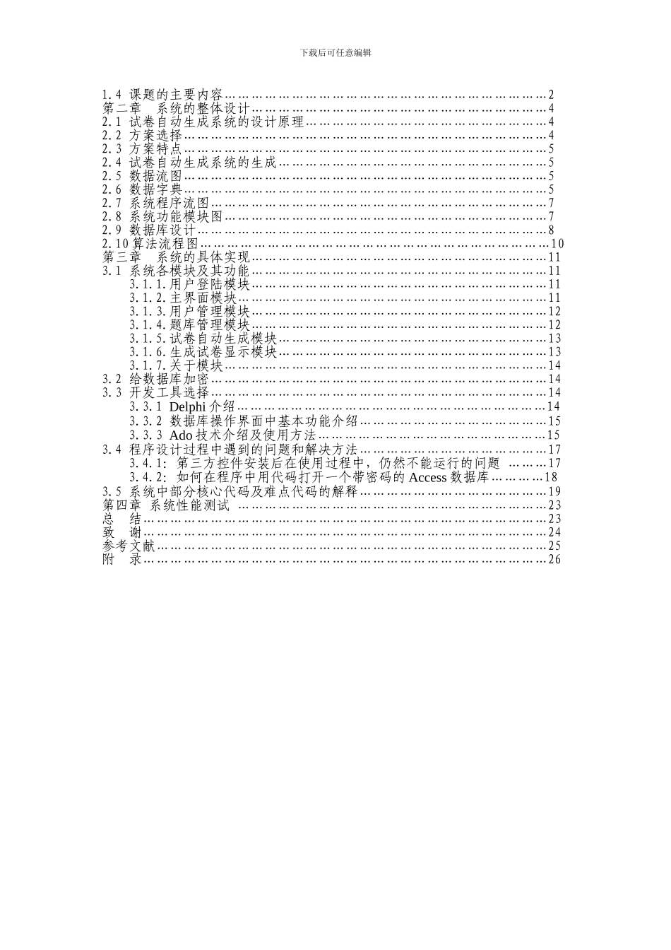 试卷自动生成系统论文_第2页