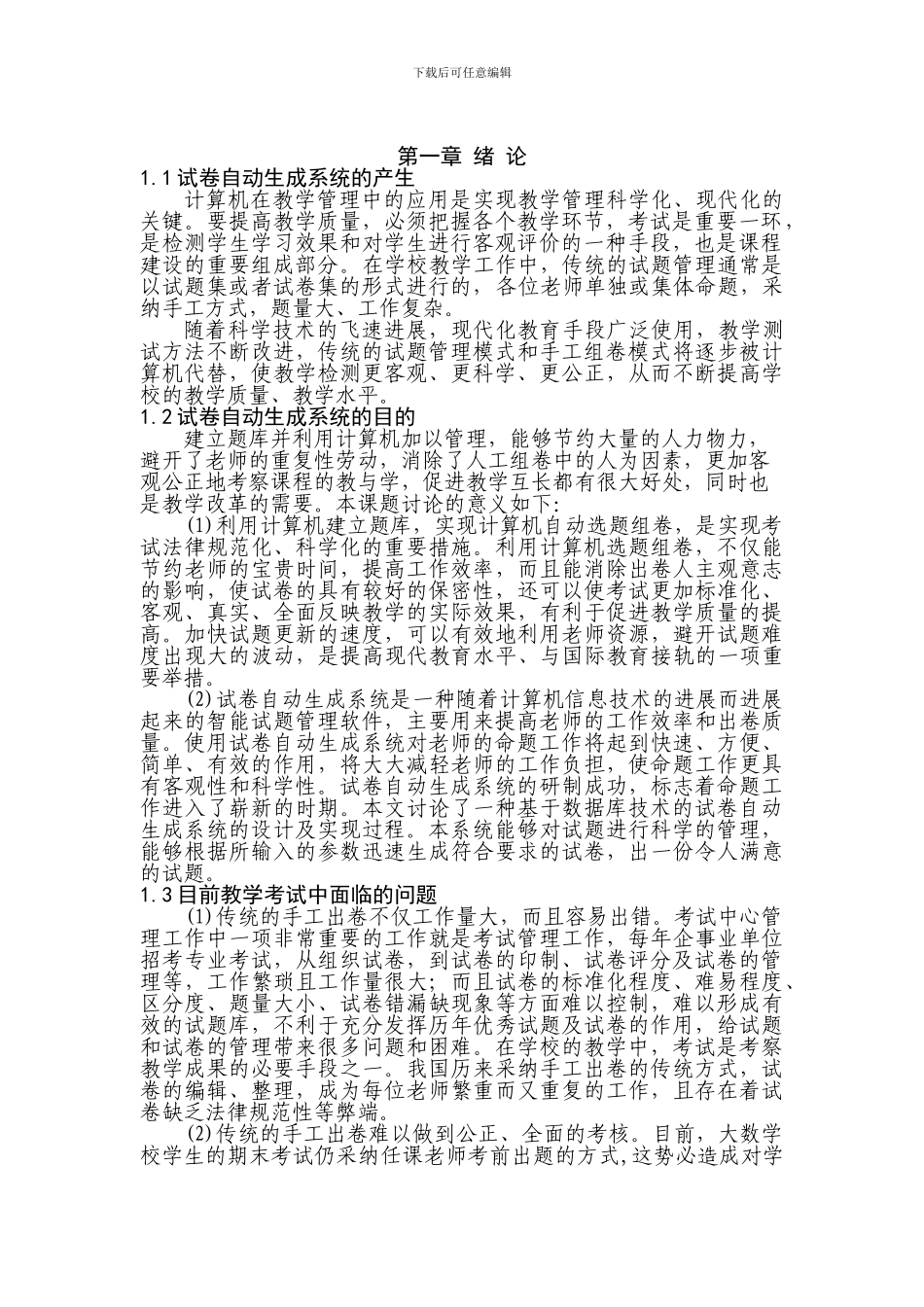 试卷自动生成系统论文_第3页