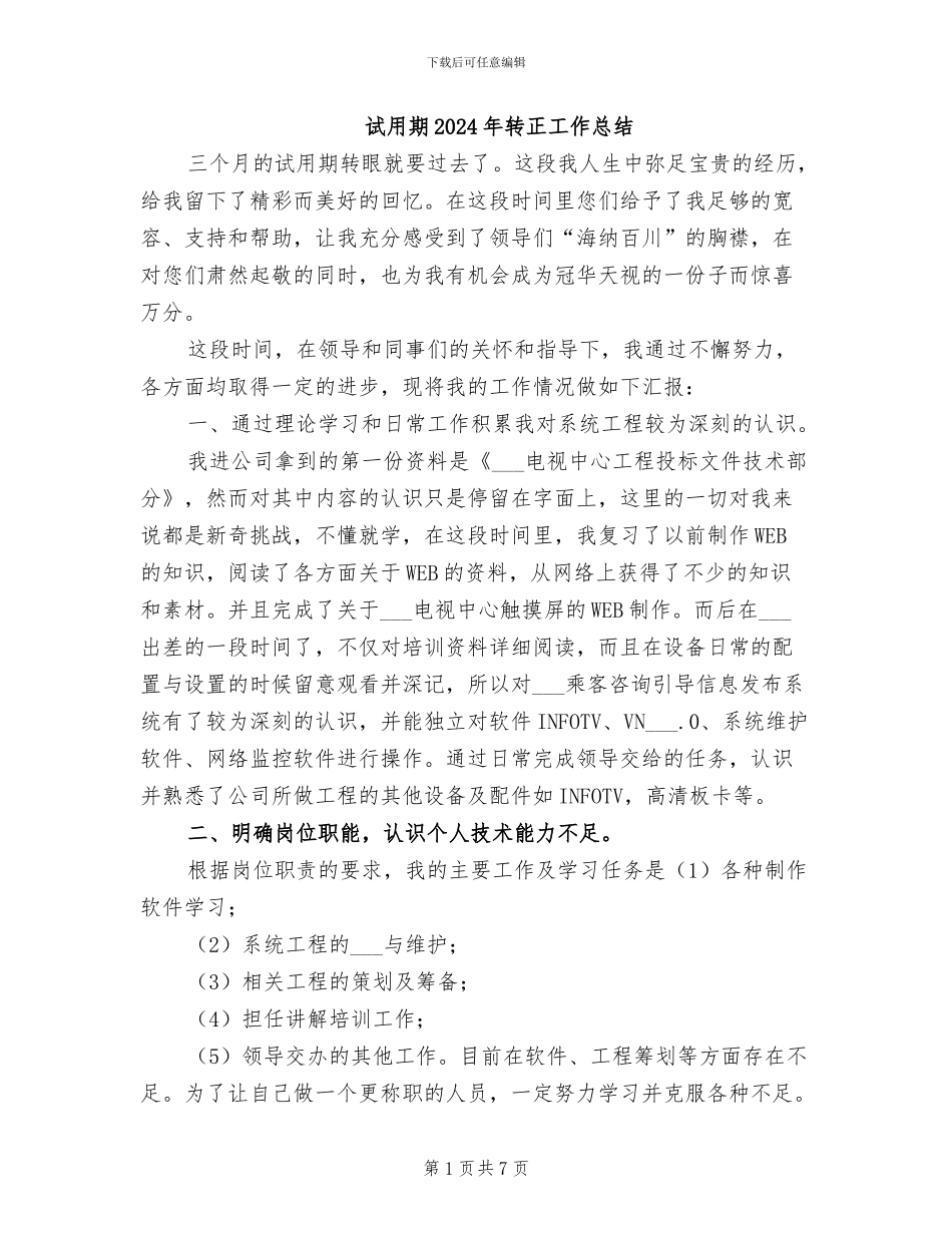 试用期2024年转正工作总结_第1页