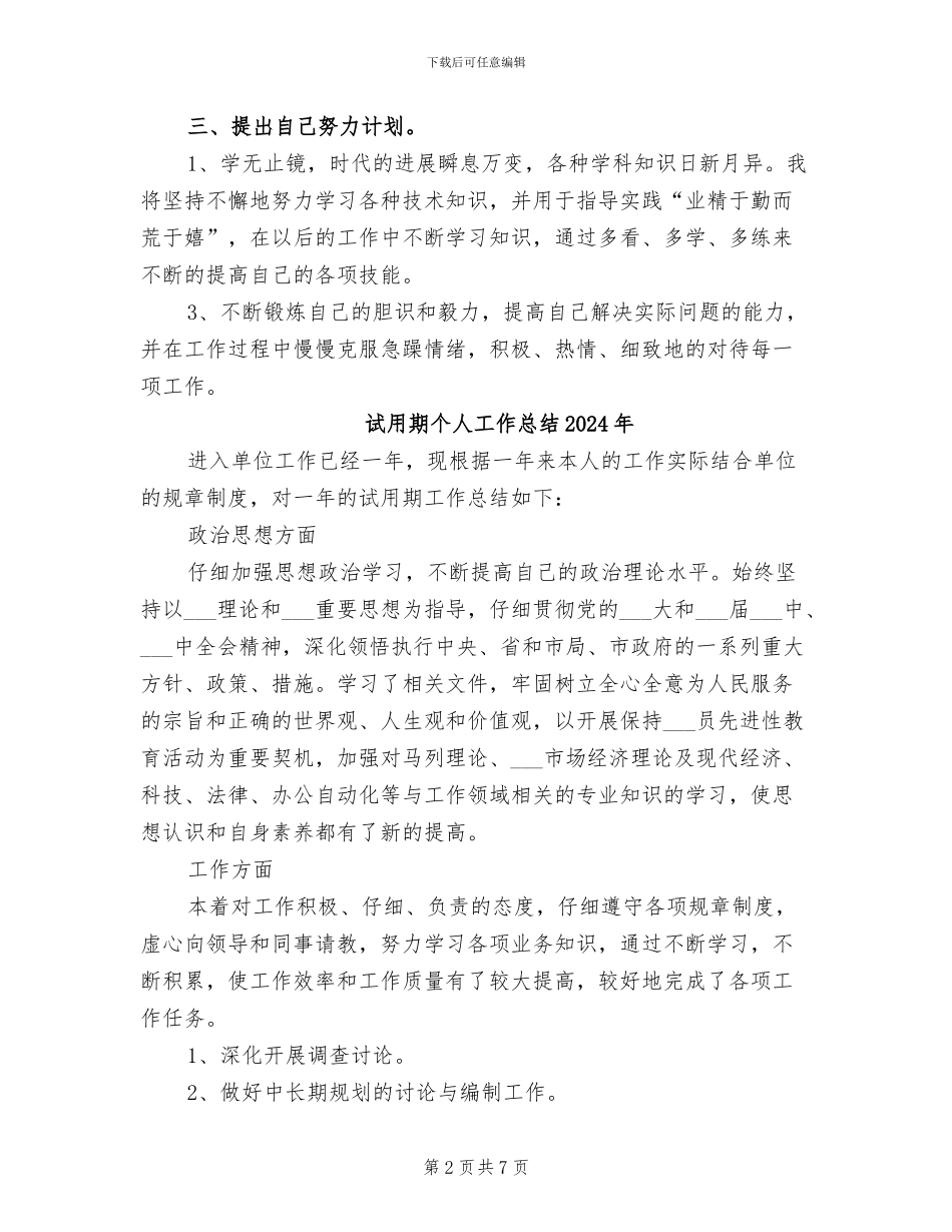 试用期2024年转正工作总结_第2页