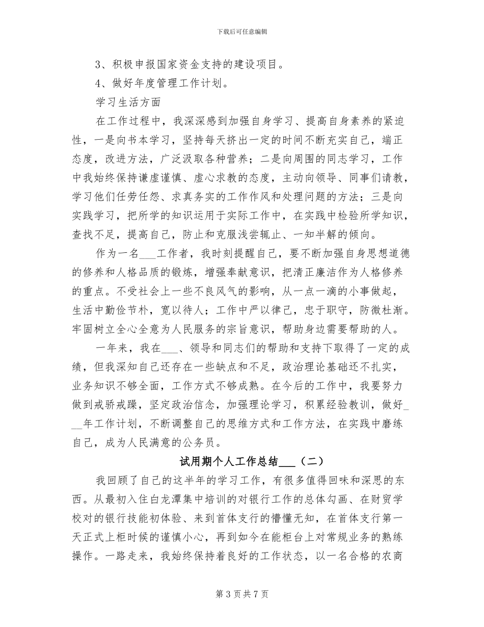试用期2024年转正工作总结_第3页