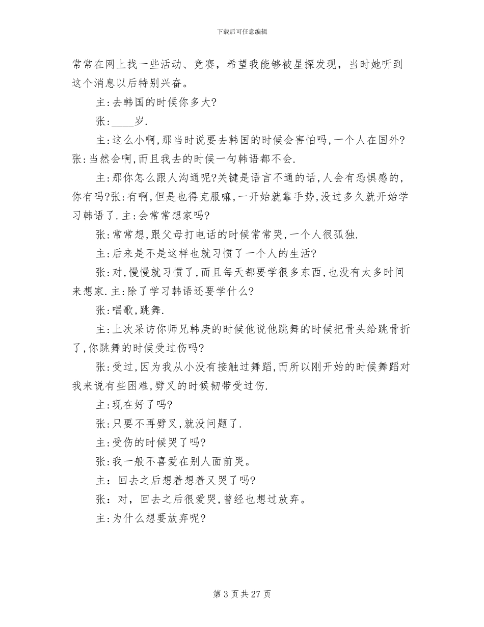 访谈节目策划方案模板(4篇)_第3页