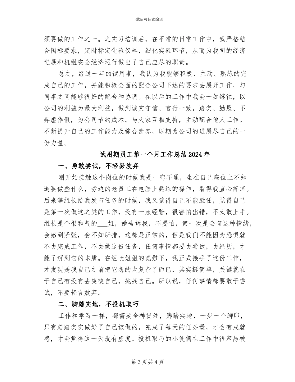 试用期员工2024转正工作总结_第3页