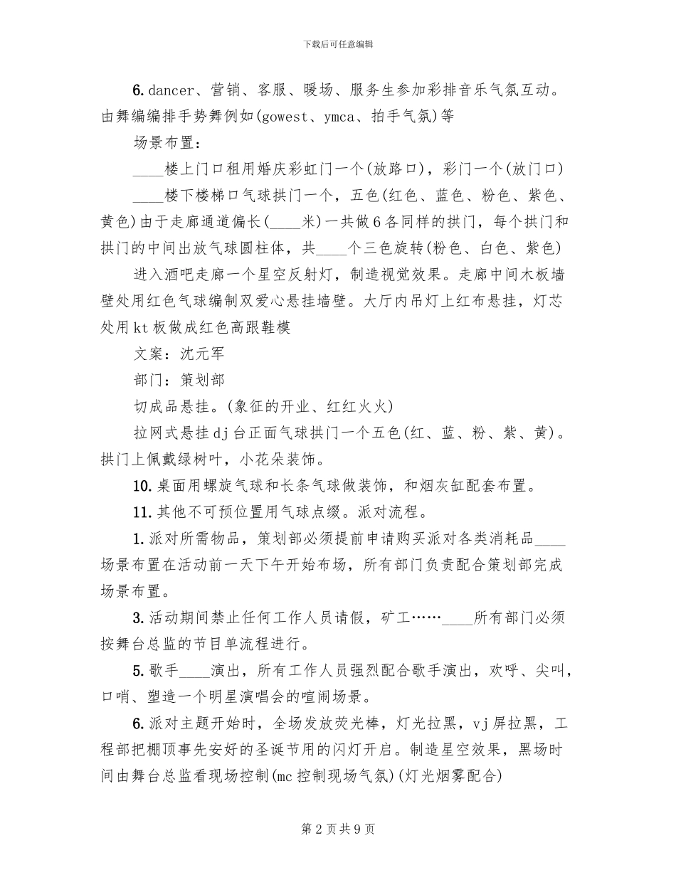 试营业活动方案(2篇)_第2页