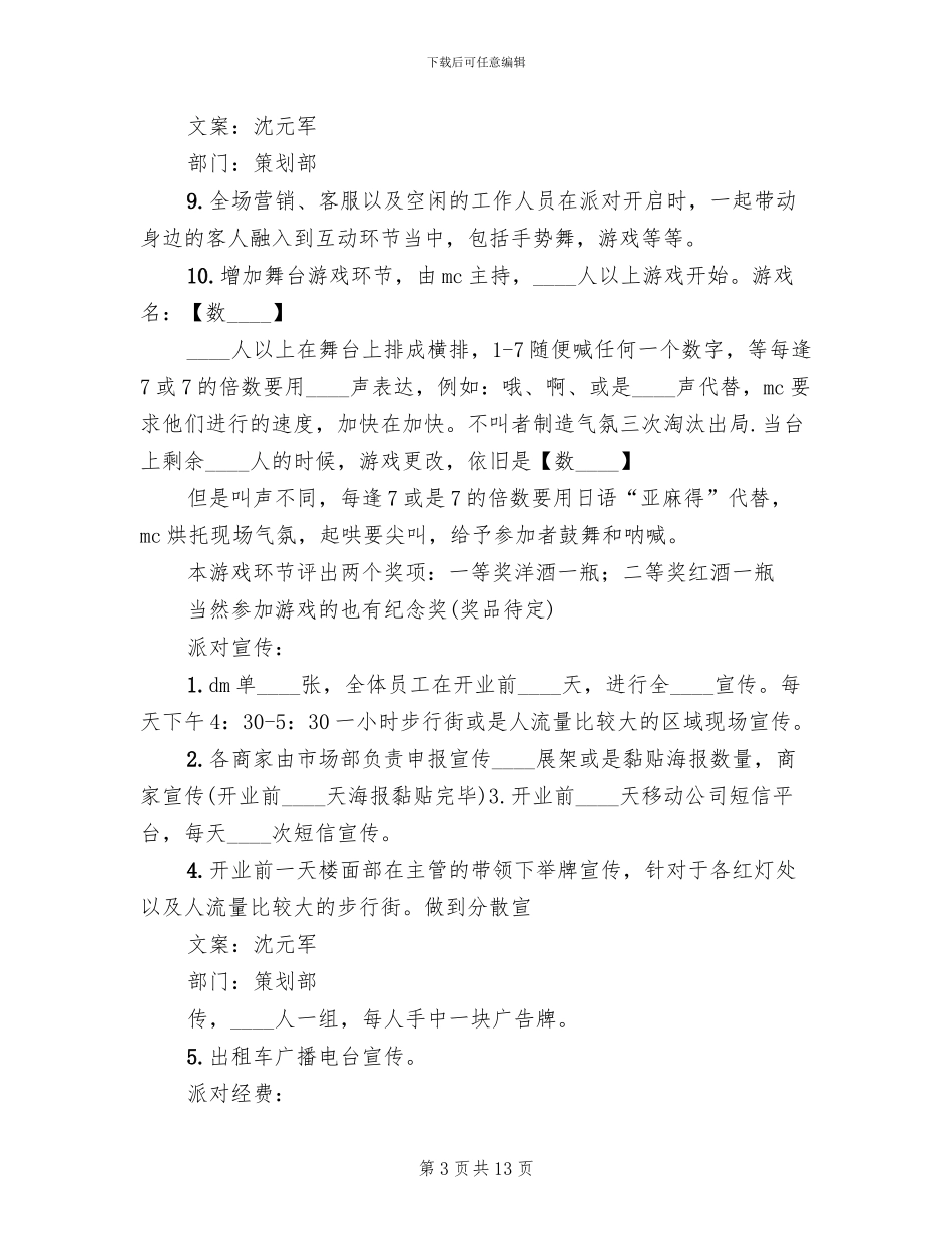 试营业活动方案_第3页