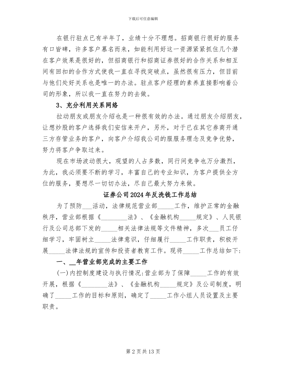 证券公司2024年上半年营销工作小结_第2页