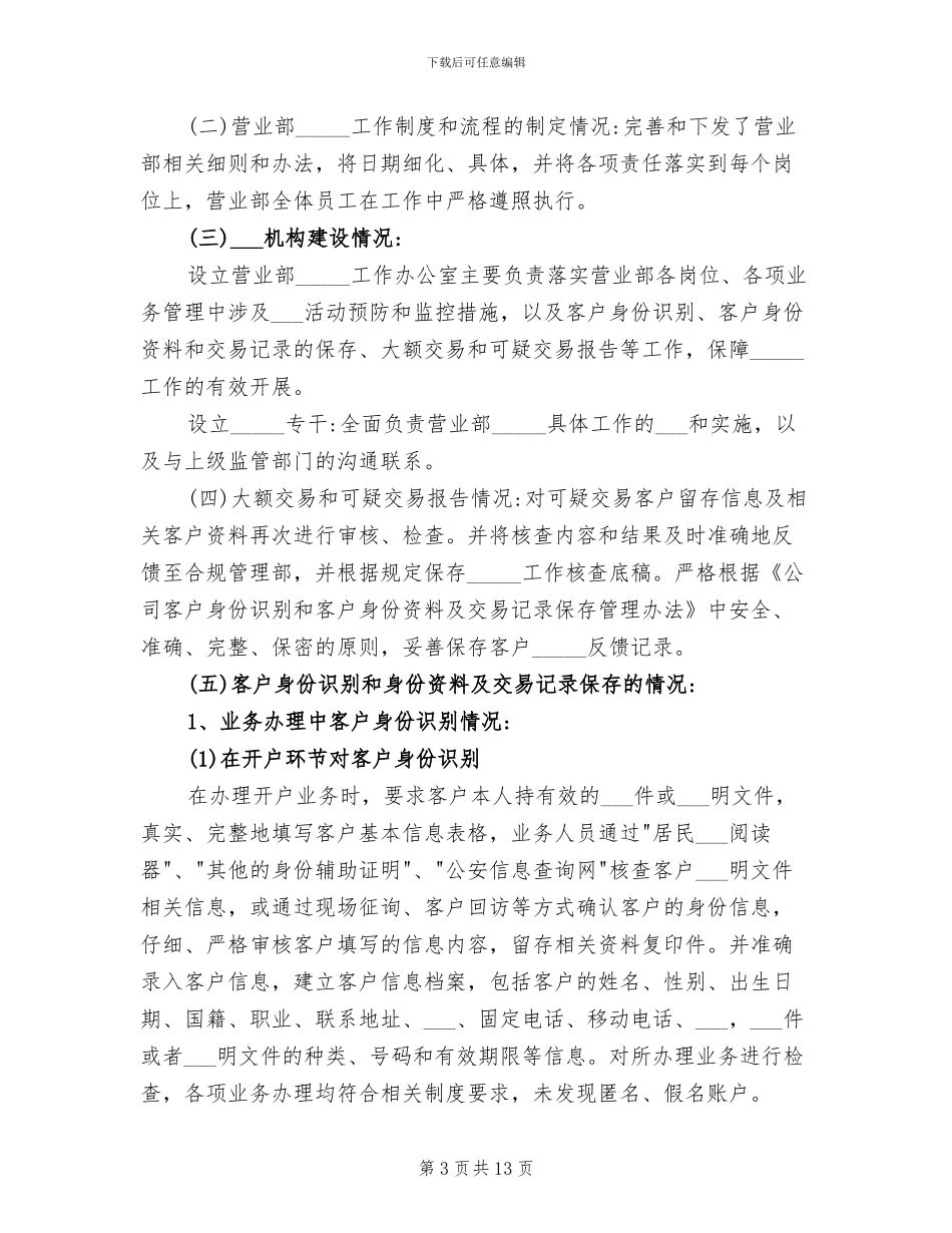 证券公司2024年上半年营销工作小结_第3页