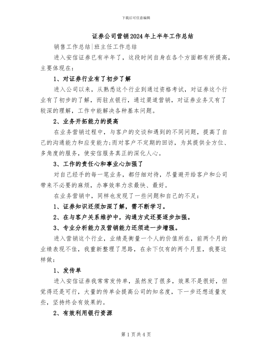 证券公司营销2024年上半年工作总结_第1页