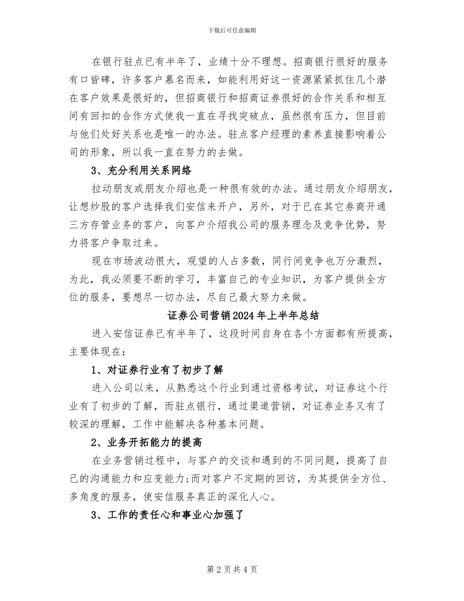 证券公司营销2024年上半年工作总结_第2页