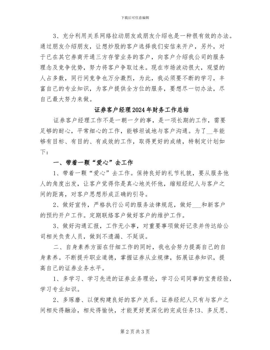 证券公司销售2024年工作总结_第2页