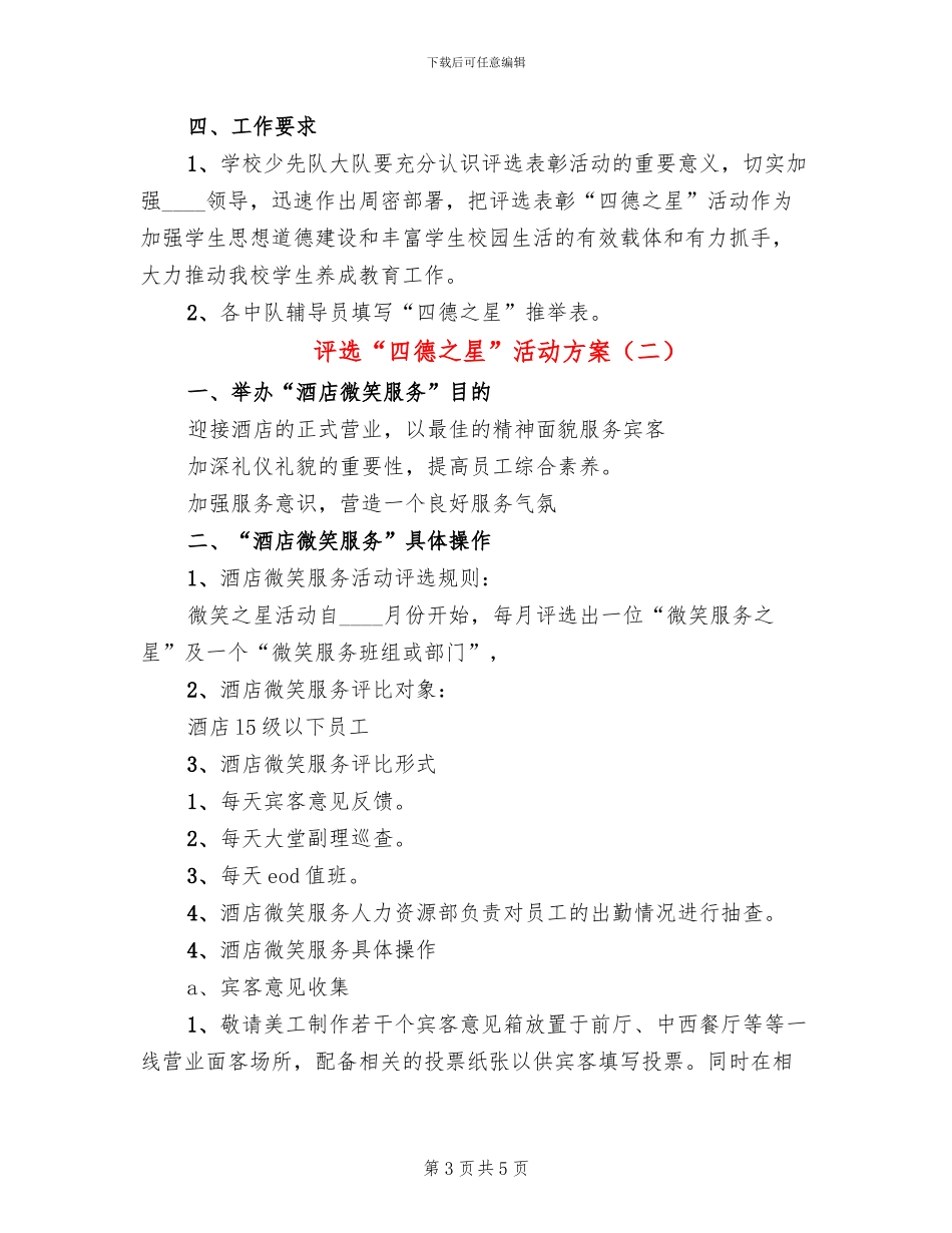 评选“四德之星”活动方案_第3页