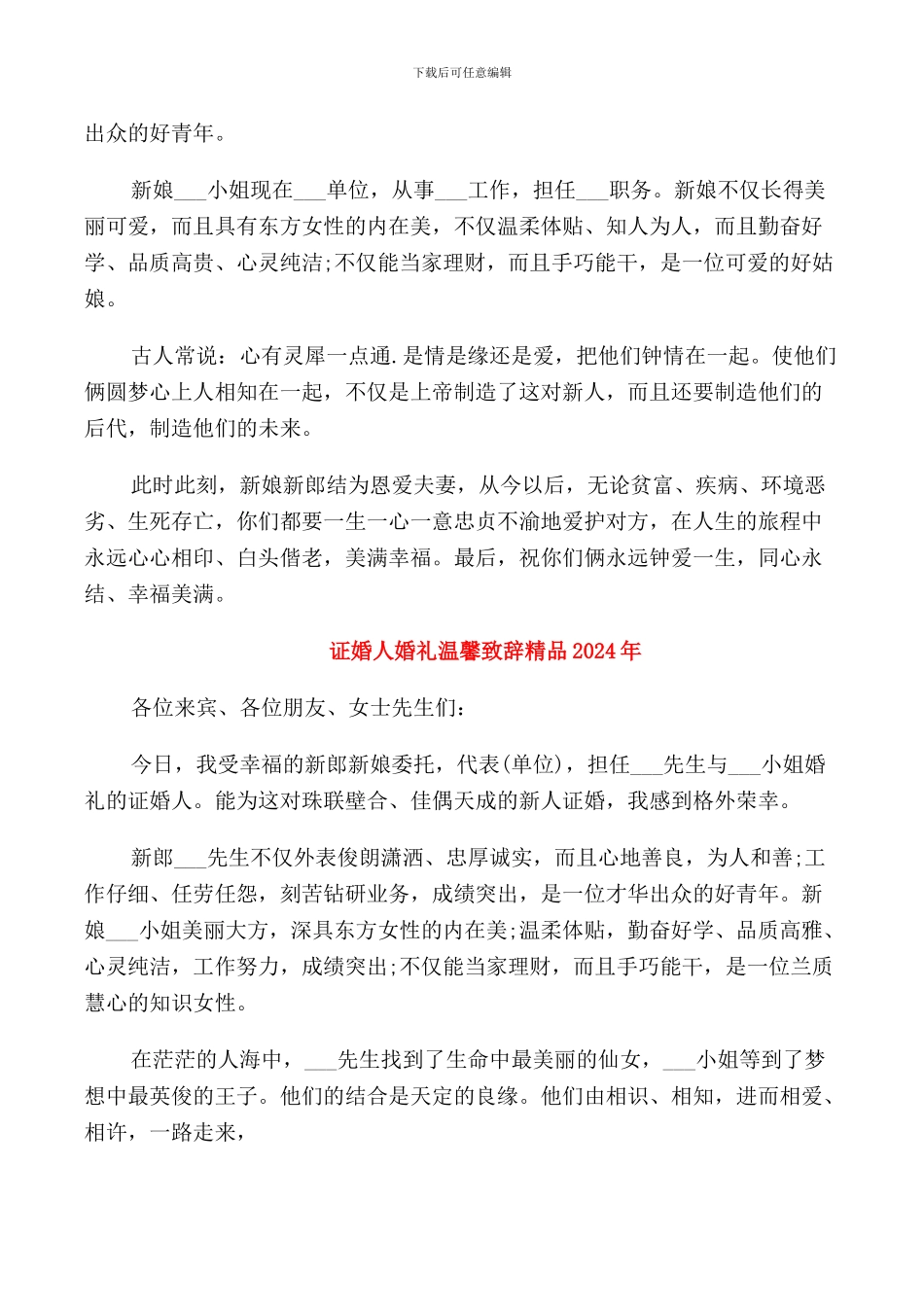 证婚人婚礼发言致辞3篇_第3页