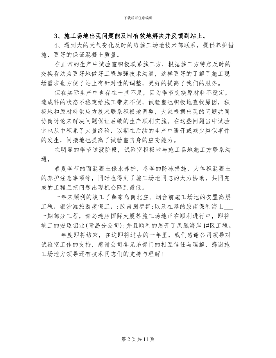 试验室2024年工作总结范文_第2页