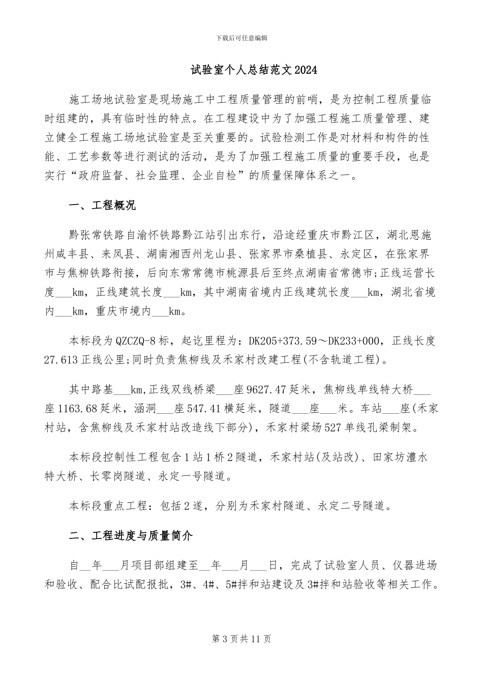 试验室2024年工作总结范文_第3页