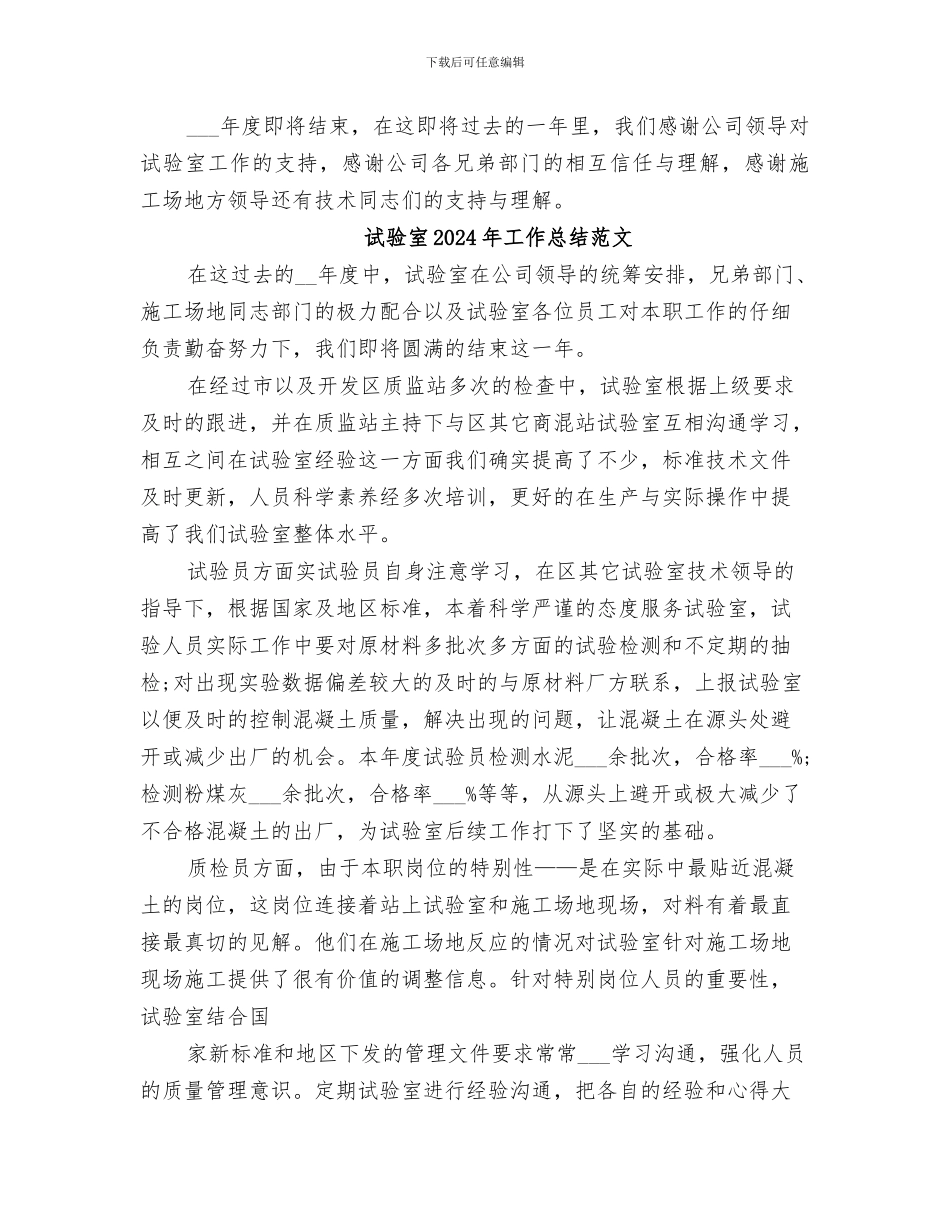 试验室2024年工作总结_第3页