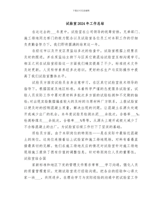 试验室2024年工作总结