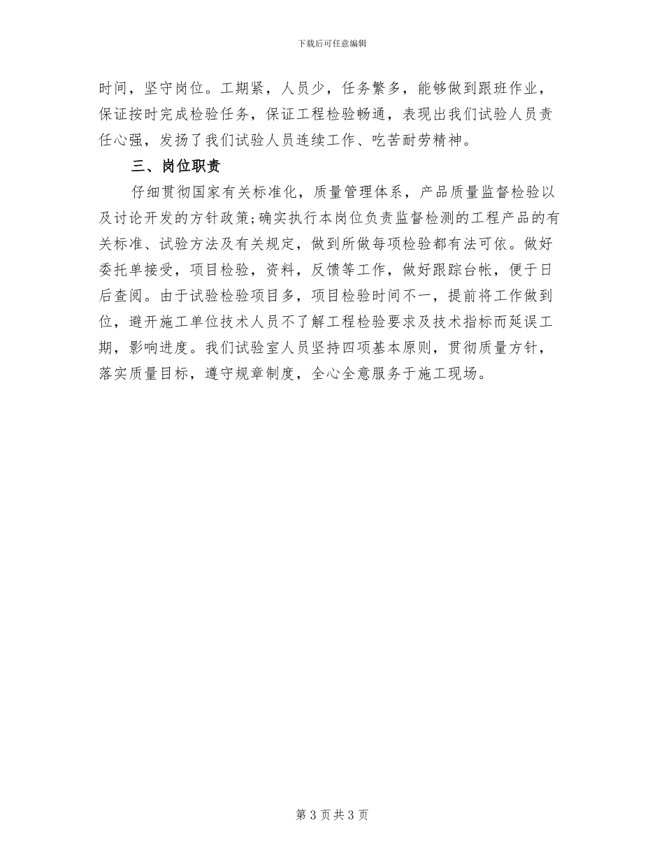 试验员2024年上半年工作总结_第3页