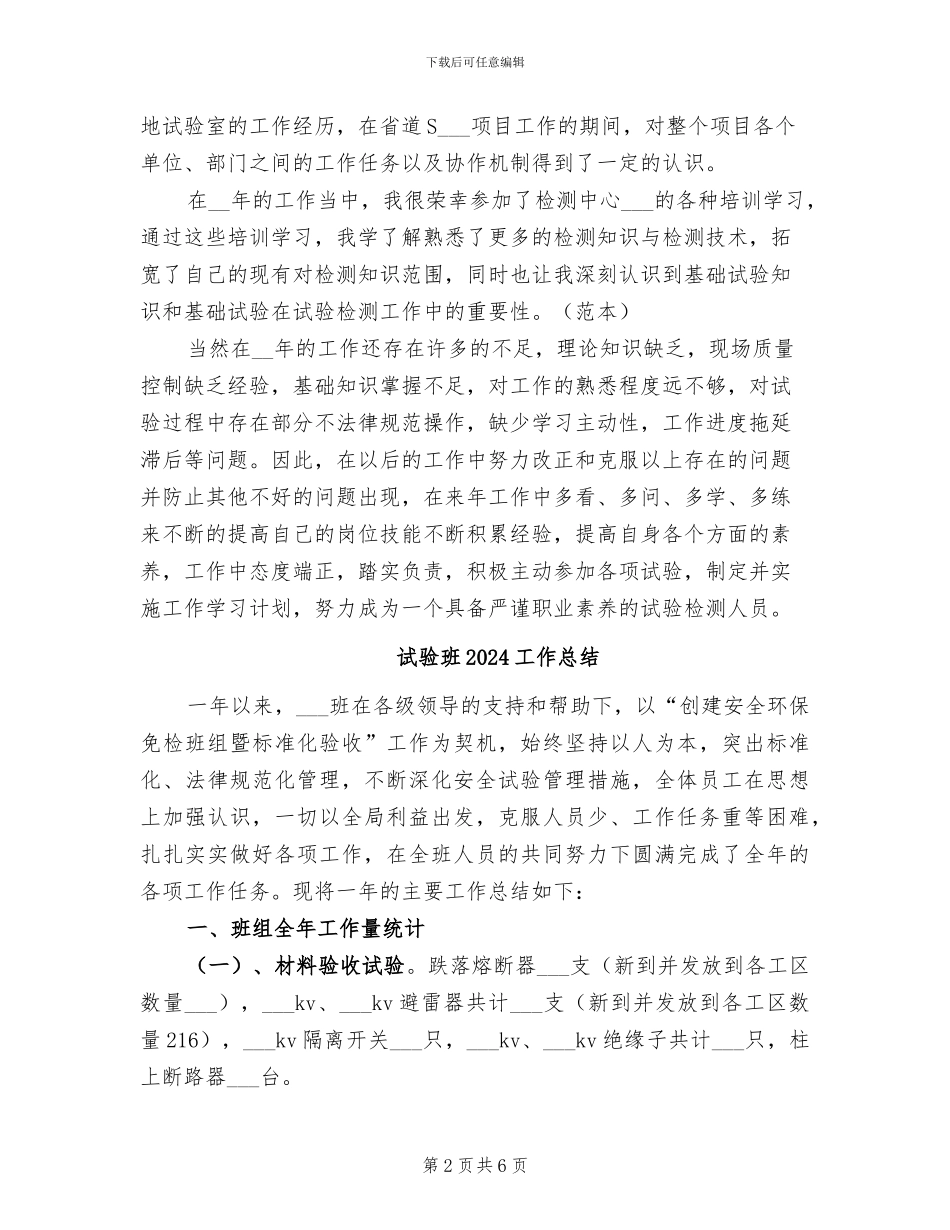 试验检测人员2024年度工作总结_第2页