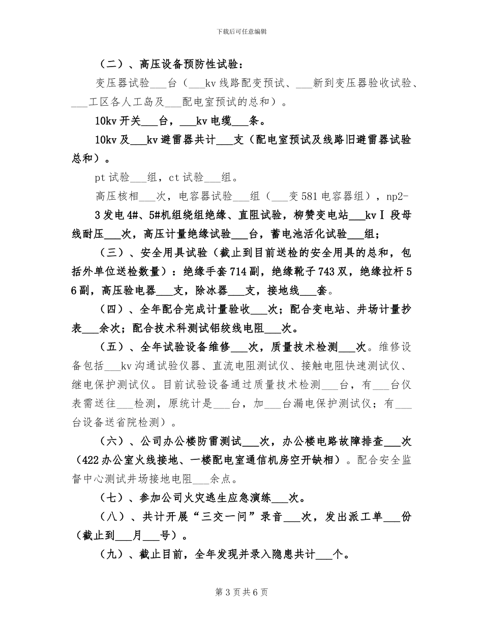 试验检测人员2024年度工作总结_第3页