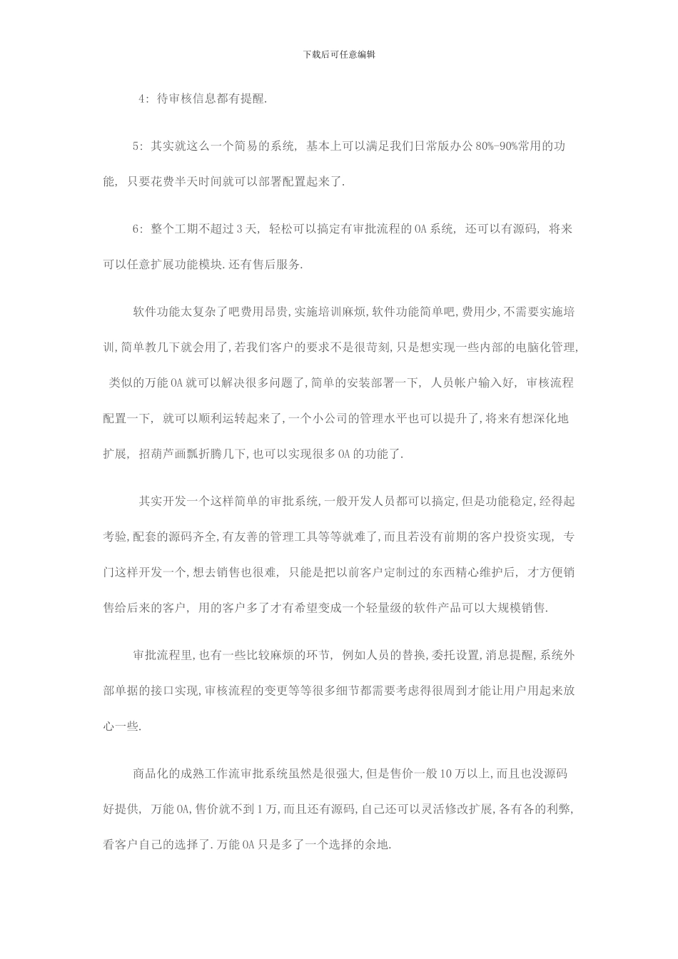 试谈打造小型万能OA办公系统_第2页