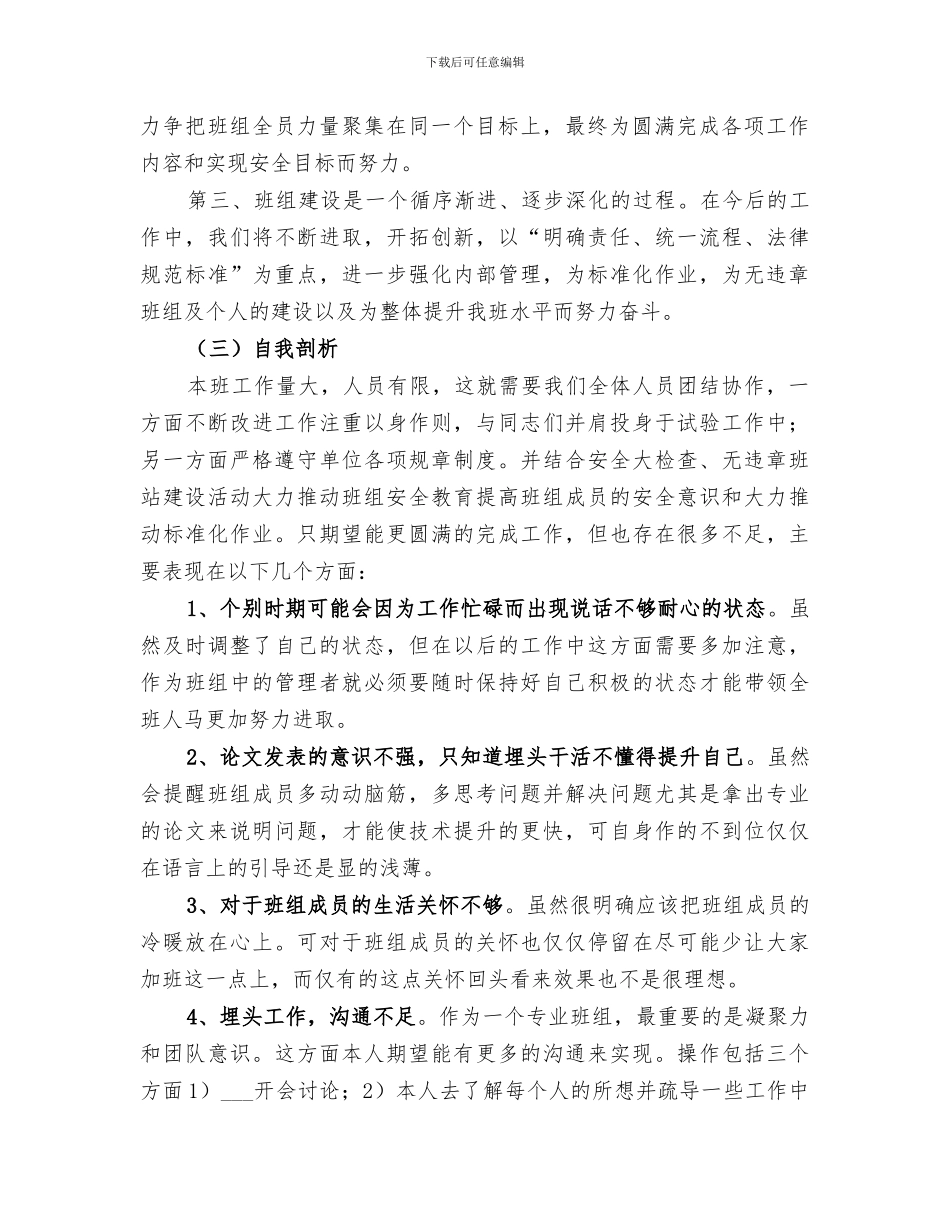 试验班2024工作总结范文_第2页