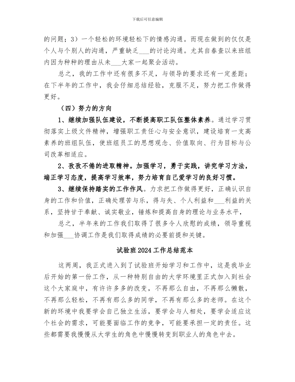 试验班2024工作总结范文_第3页