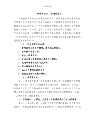 试验班2024工作总结范文