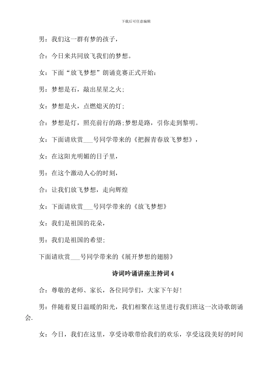 诗词吟诵讲座主持词_第3页