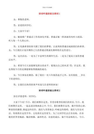 诗词吟诵讲座主持词