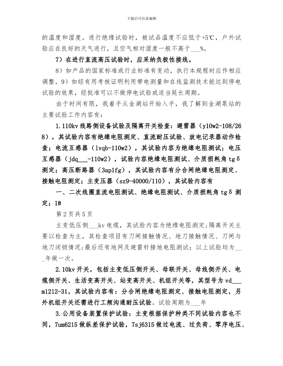 试验班2024工作总结范本_第3页