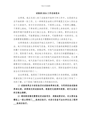 试验班2024工作总结范本