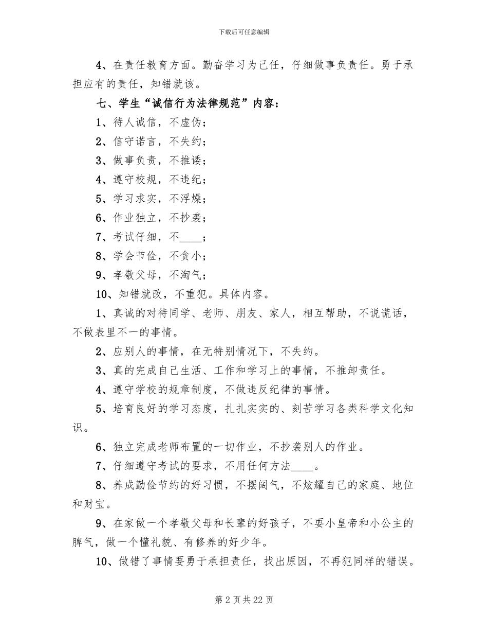 诚信主题教育活动实施方案范文_第2页