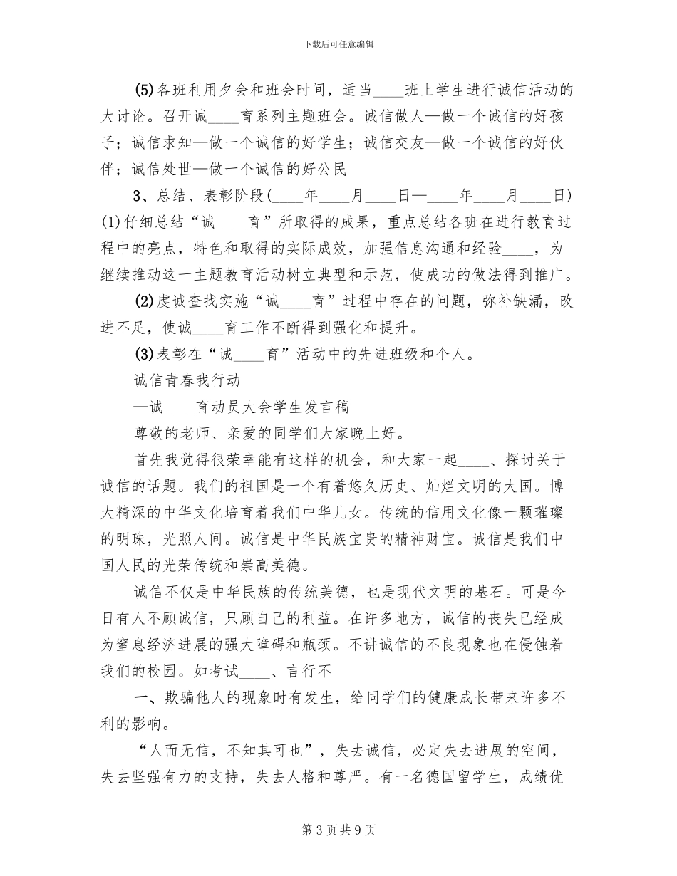 诚信主题教育活动方案_第3页