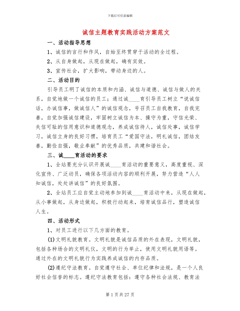 诚信主题教育实践活动方案范文_第1页