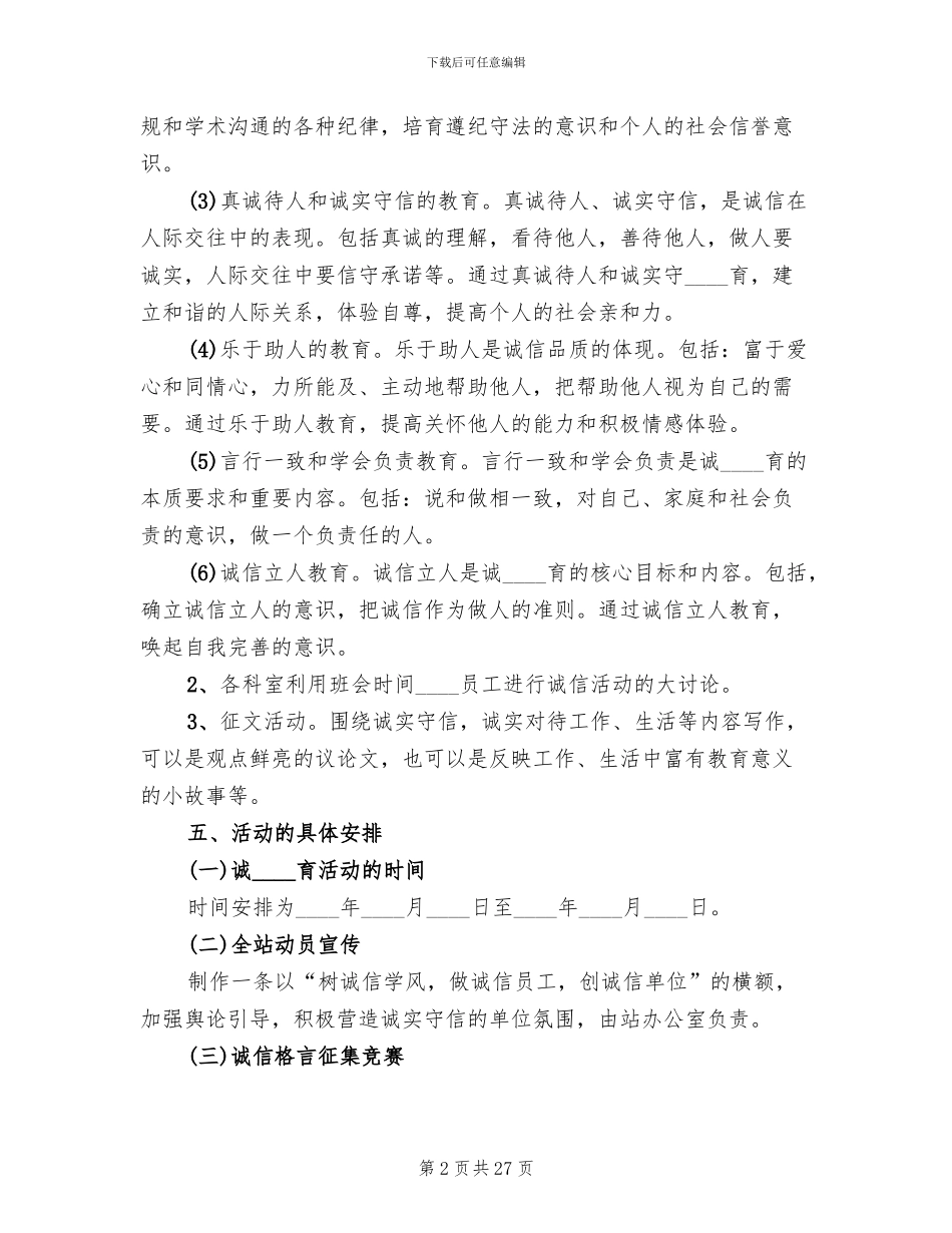 诚信主题教育实践活动方案范文_第2页