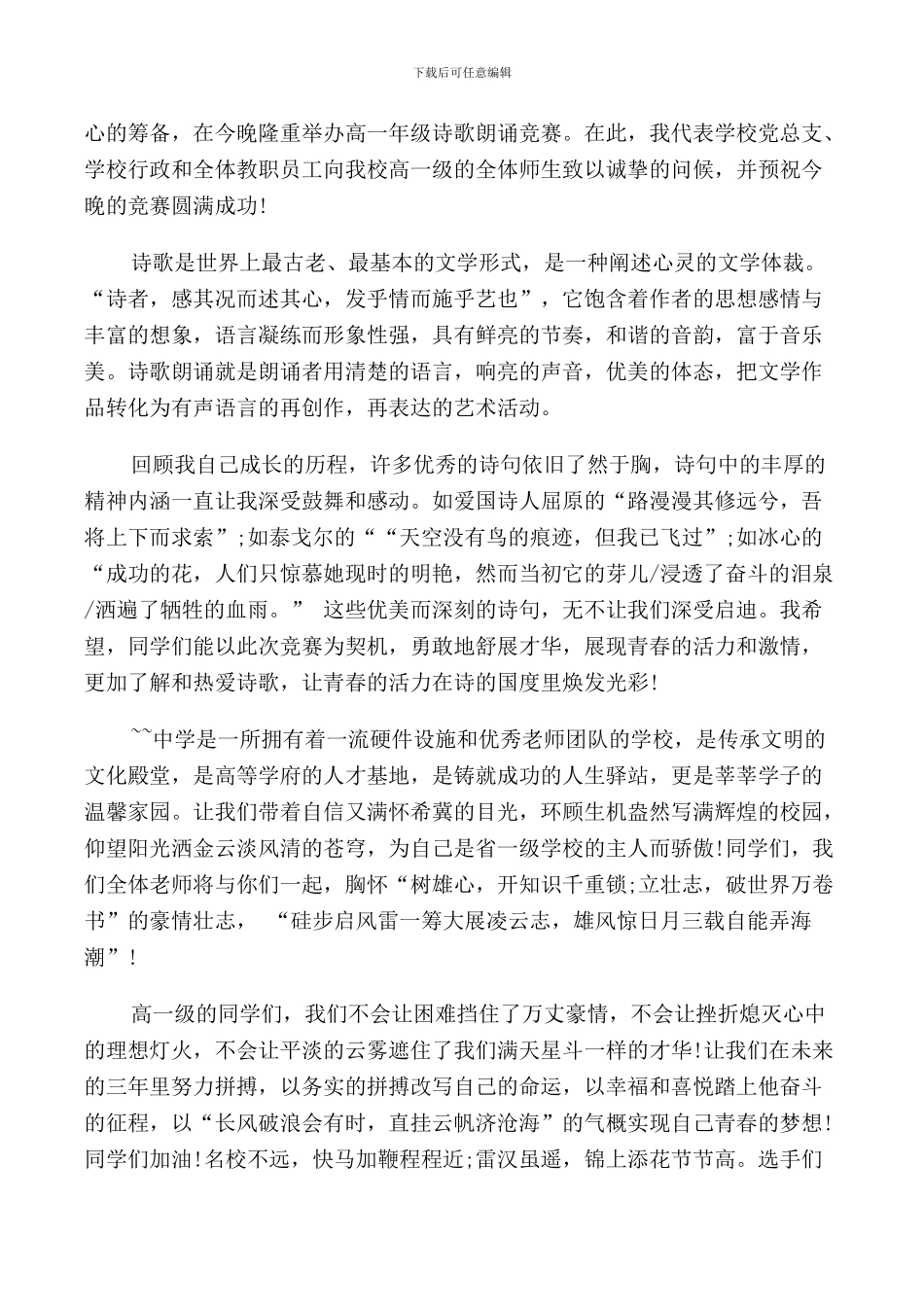 诗歌朗诵开幕词讲话稿篇_第2页