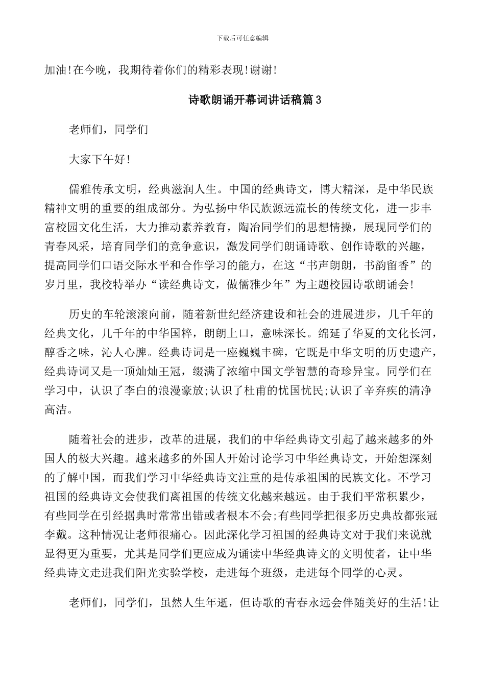 诗歌朗诵开幕词讲话稿篇_第3页