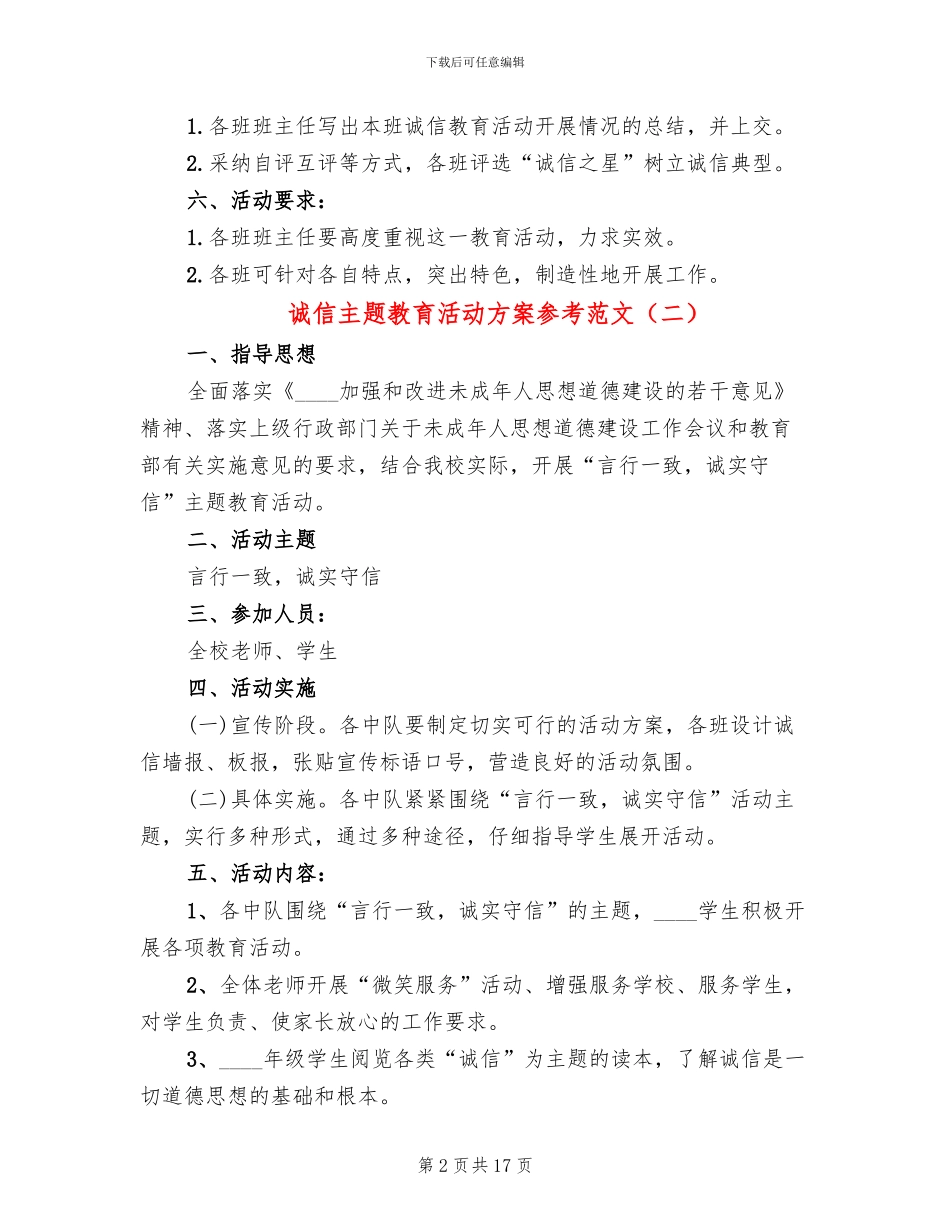 诚信主题教育活动方案参考范文_第2页
