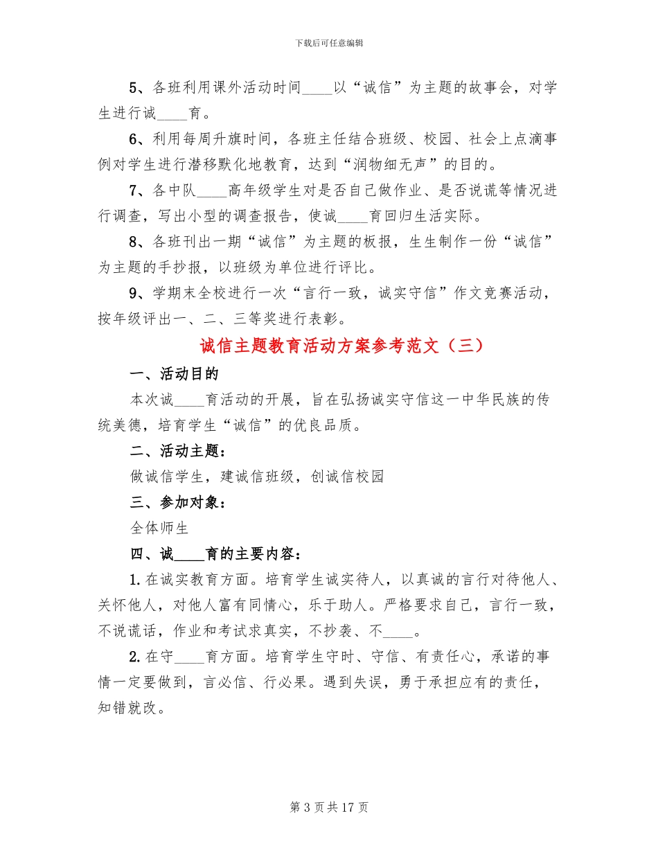 诚信主题教育活动方案参考范文_第3页