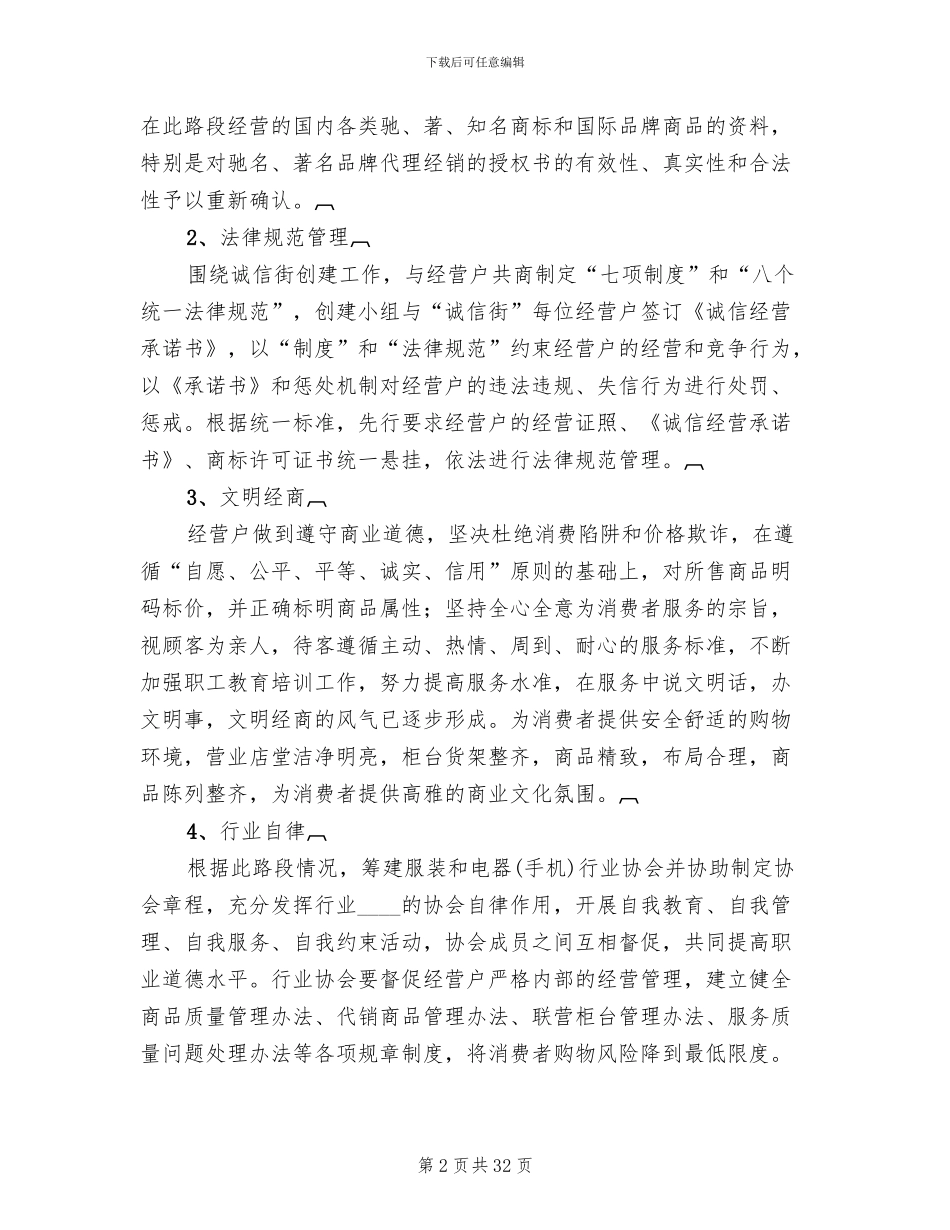 诚信一条街工作方案范文_第2页