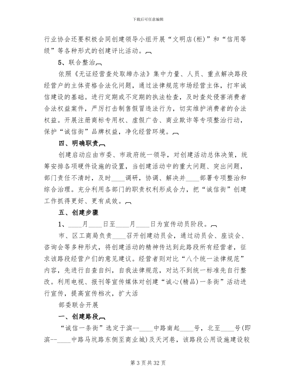 诚信一条街工作方案范文_第3页