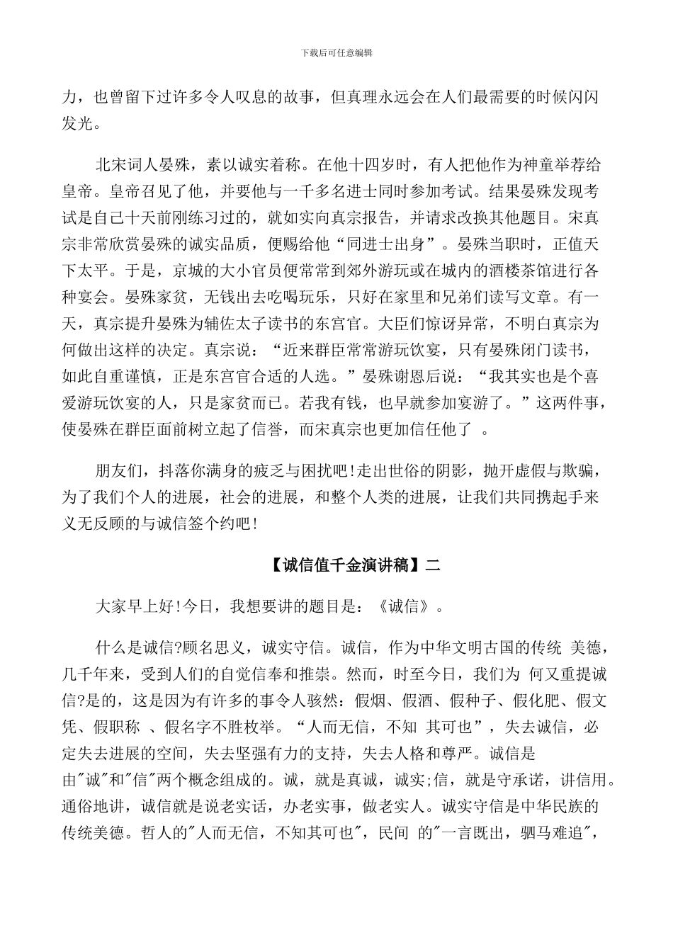 诚信值千金演讲稿范文_第2页