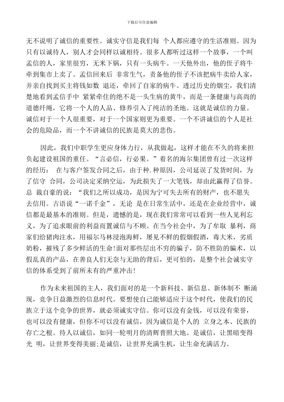 诚信值千金演讲稿范文_第3页