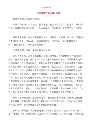 诚信国旗下讲话稿3分钟