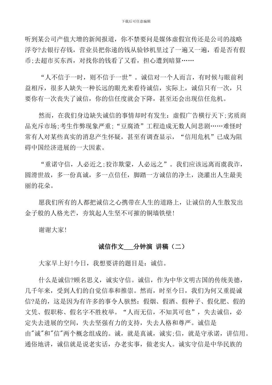 诚信作文3分钟演讲稿_第2页