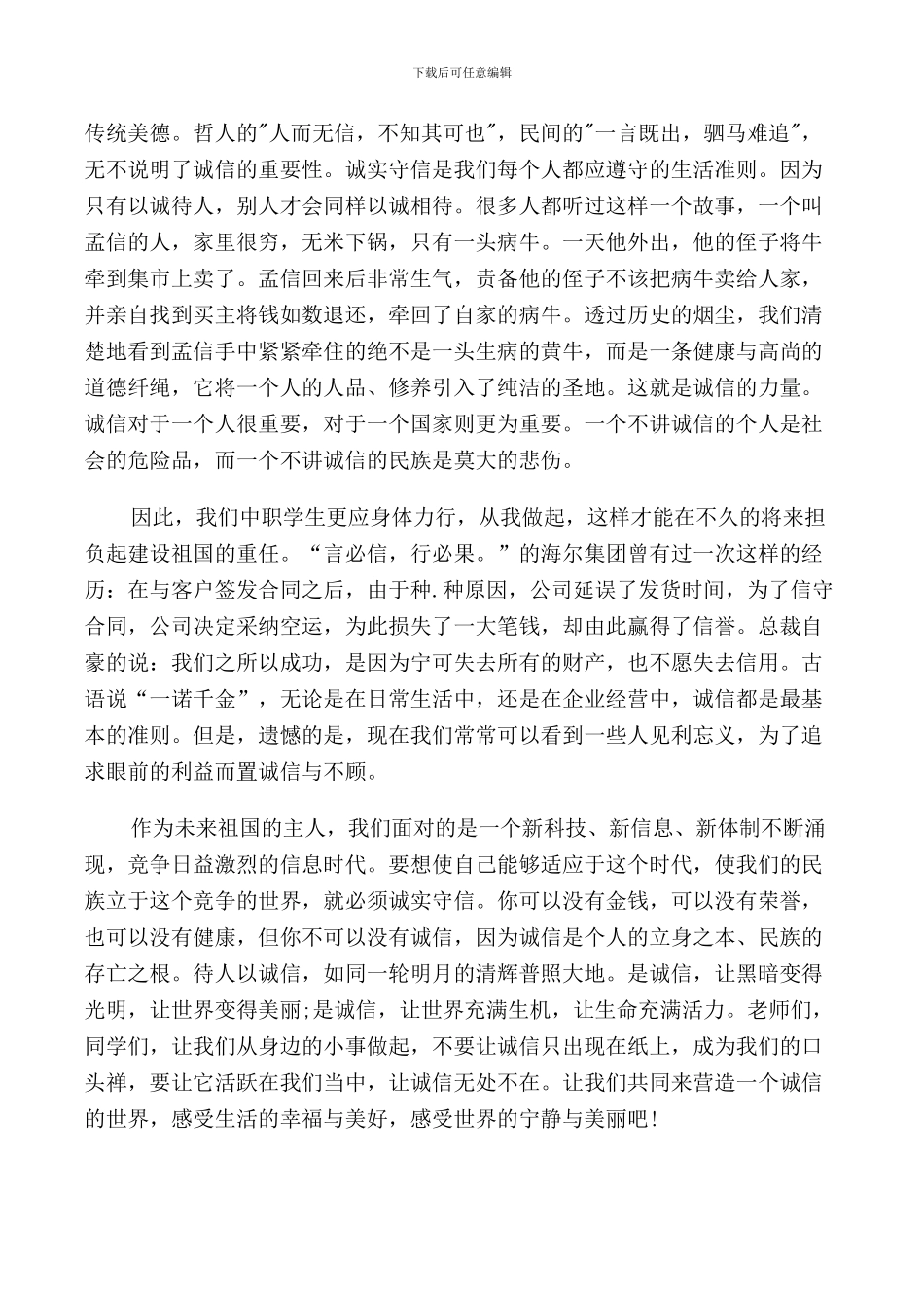 诚信作文3分钟演讲稿_第3页