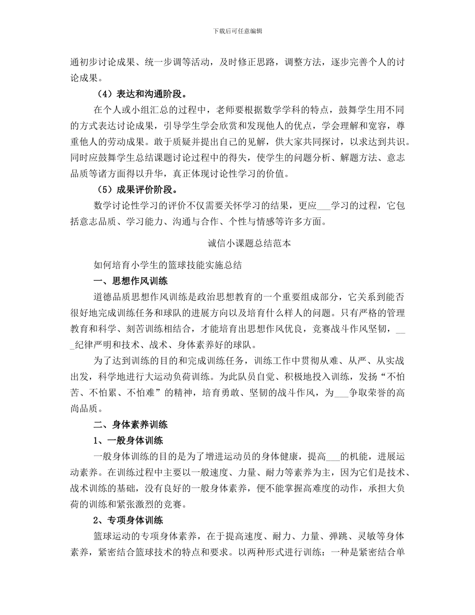 诚信小课题总结范文_第2页