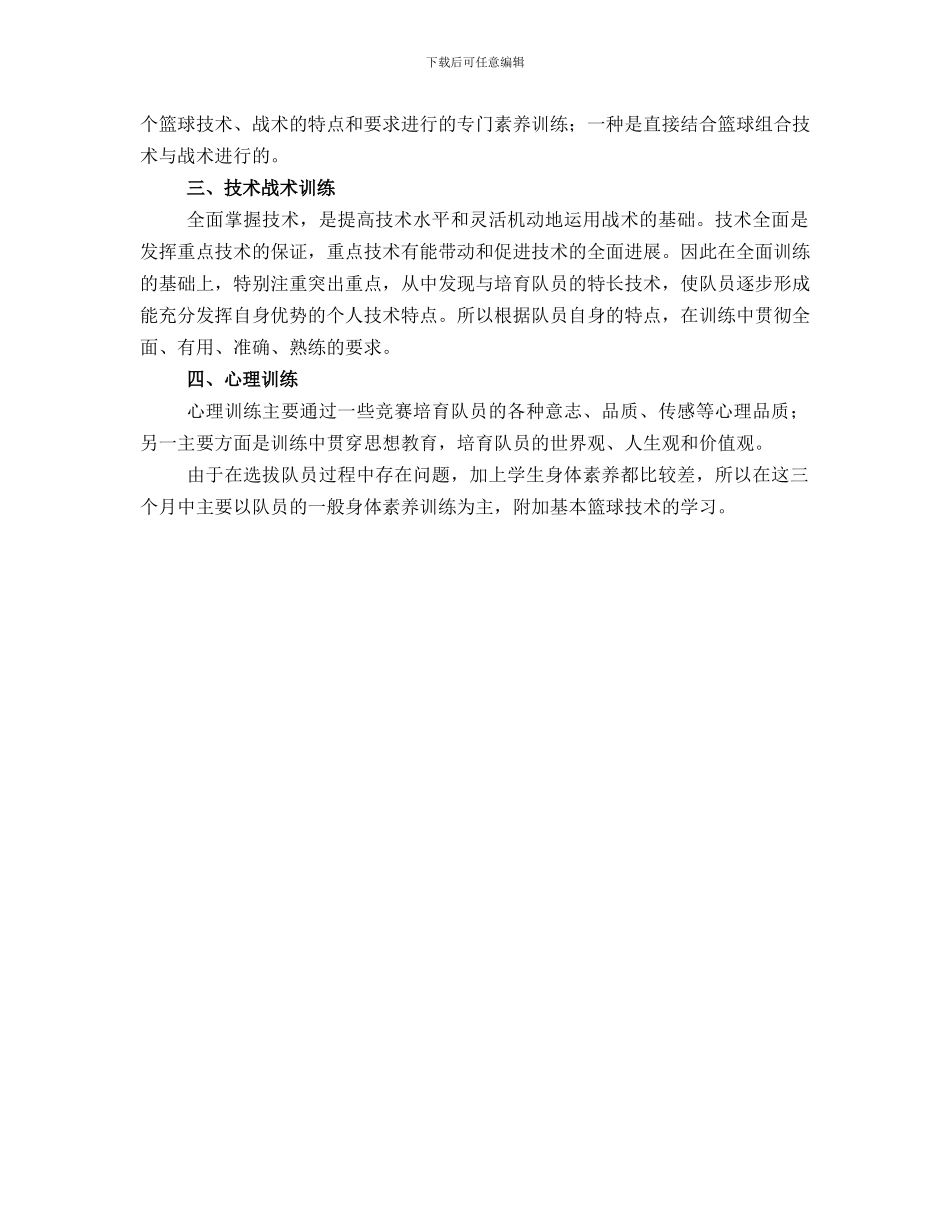 诚信小课题总结范文_第3页