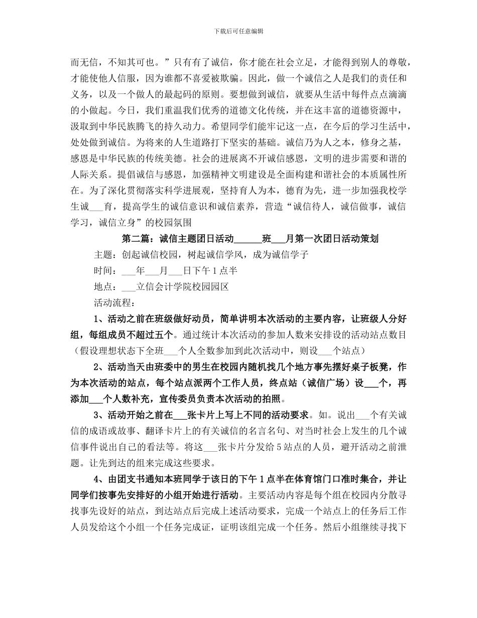诚信承偌主题团日活动总结_第2页